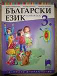Учебници 3 клас, Просвета плюс