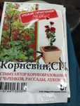Продам корневин, 5 г