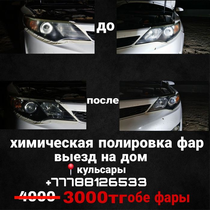 Химическая полировка фар. Кульсары