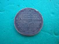 Medalie veche biserica catedrala sf Alexandru din Alexandria 1898