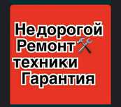 Профессиональный ремонт холодильников  стиральных машин