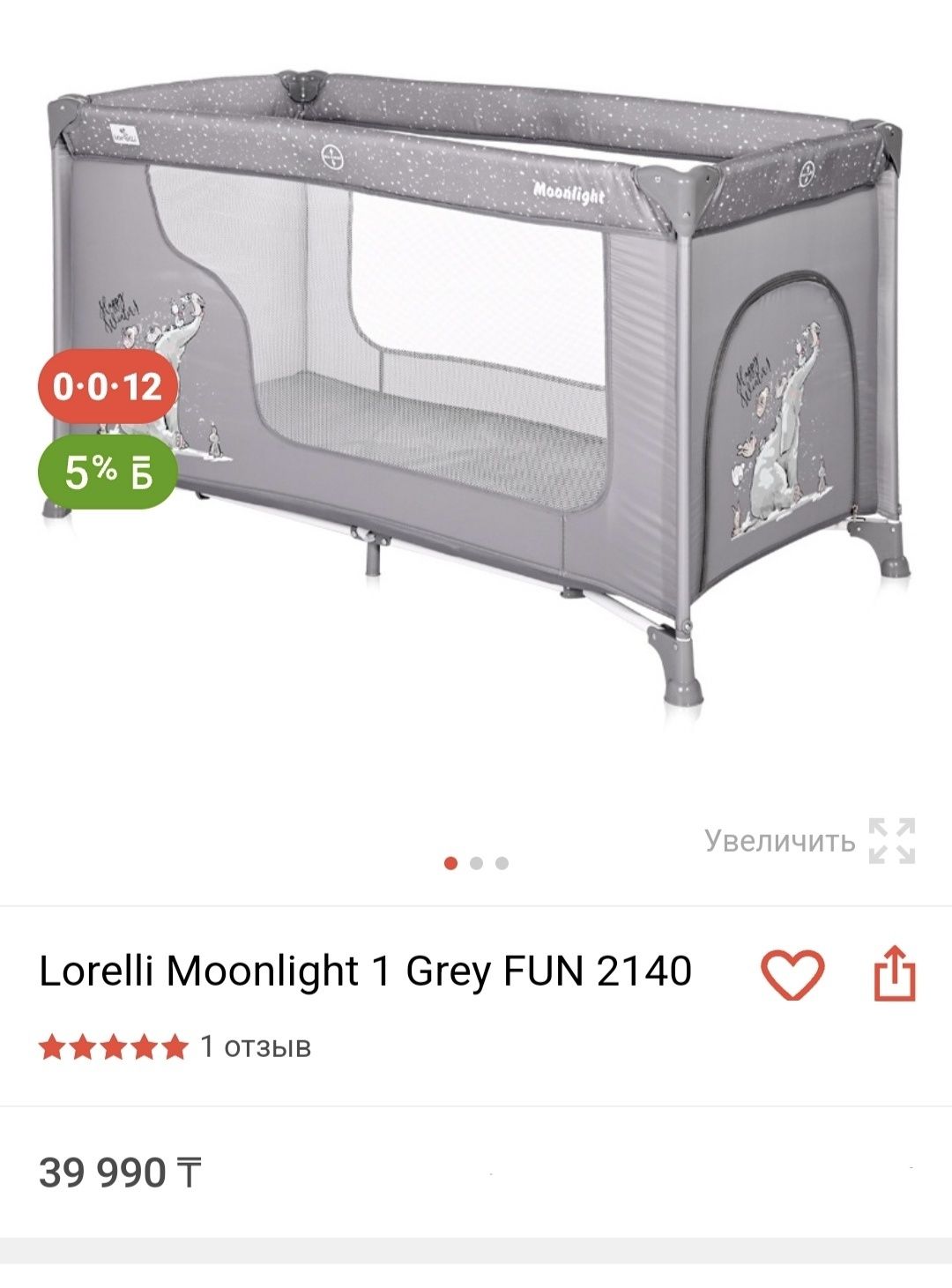 Кровать-манеж Lorelli MOONLIGHT