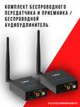 Беспроводной аудио удлинитель 1Mii RT5066