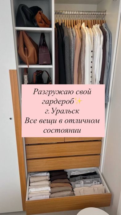 Рагрузка гардероба, 42/44рр