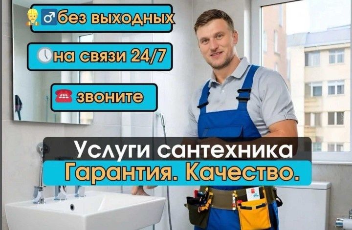 Сантехника любой сложности