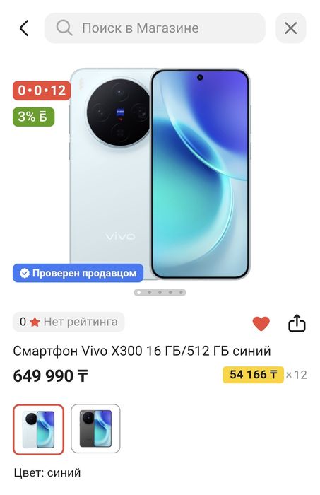 Смартфон Vivo X300 16/512 Гб. Или обмен на iPhone 17
