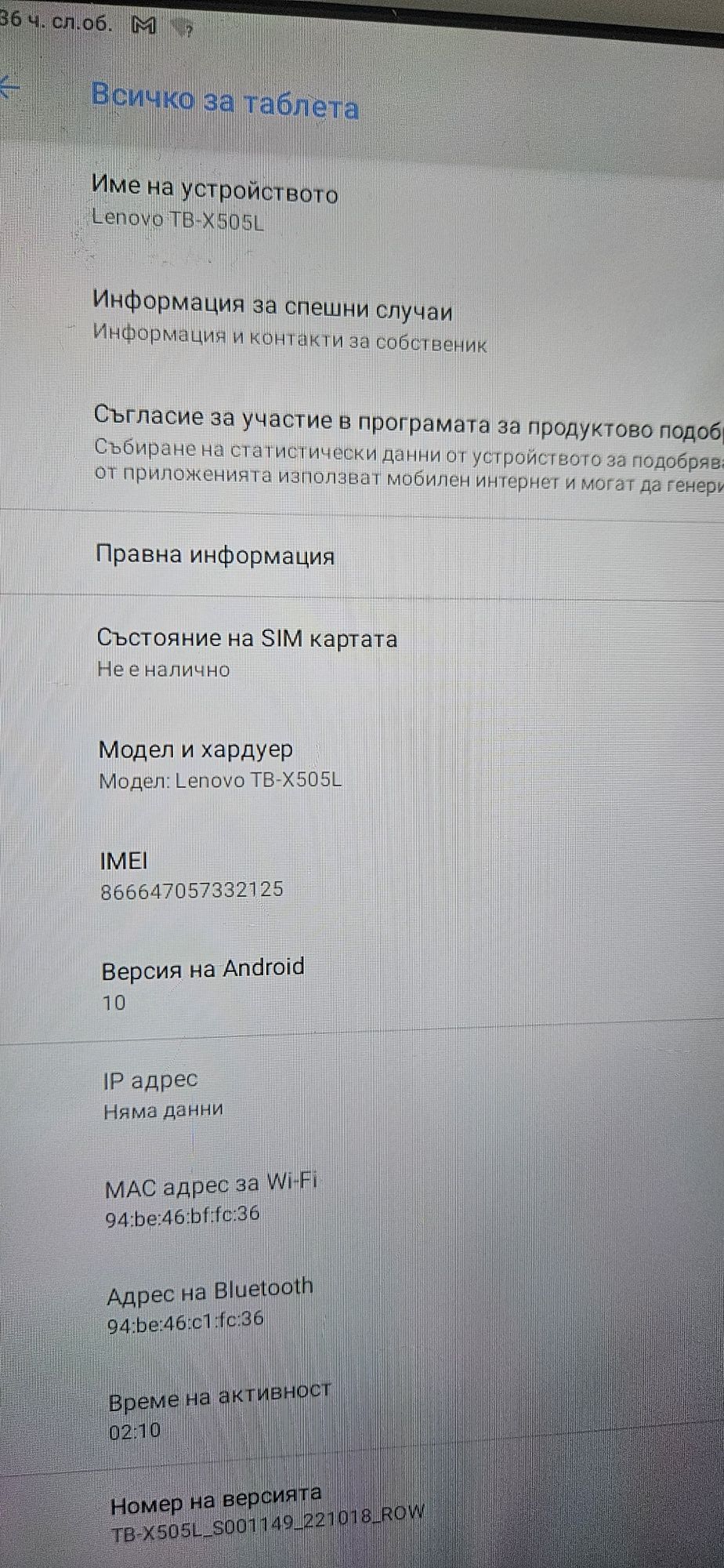 Продавам таблет LENOVO TAB M10
