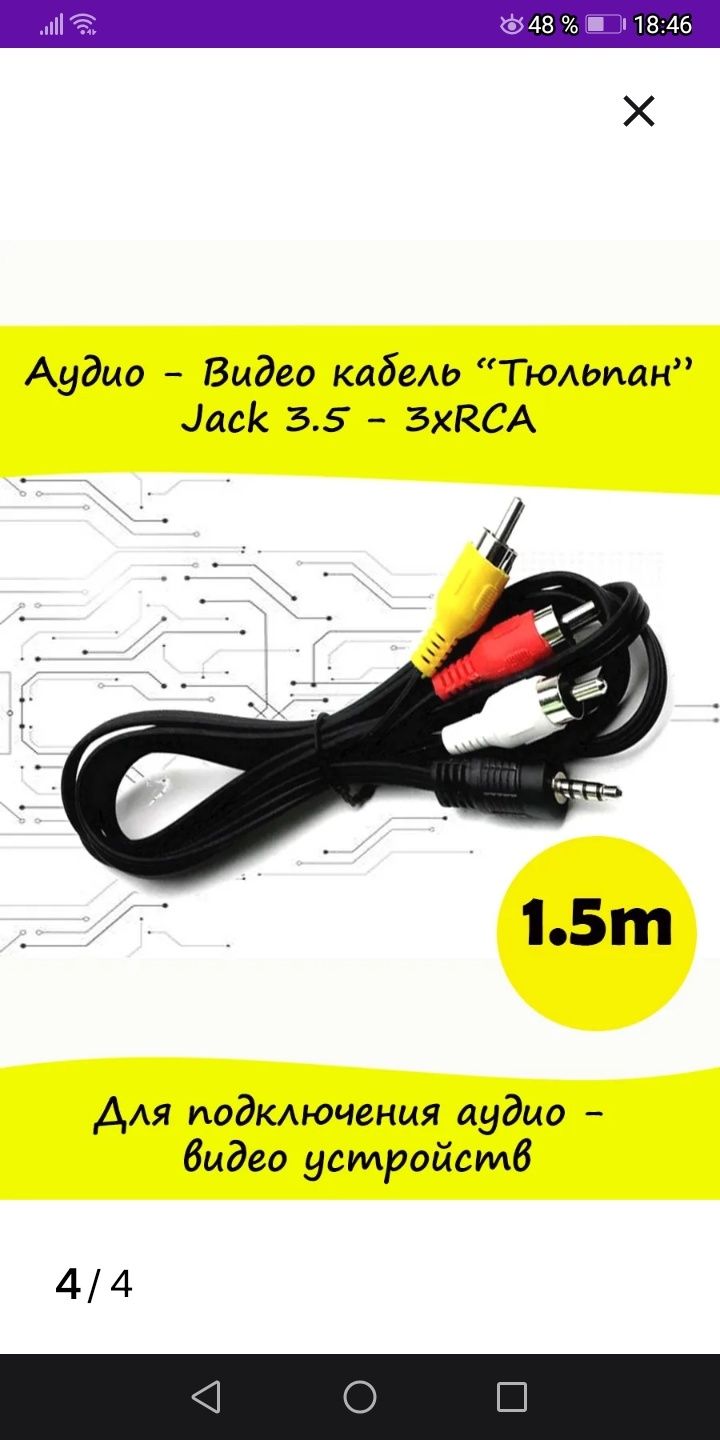 Аудио видео кабель тюльпан
