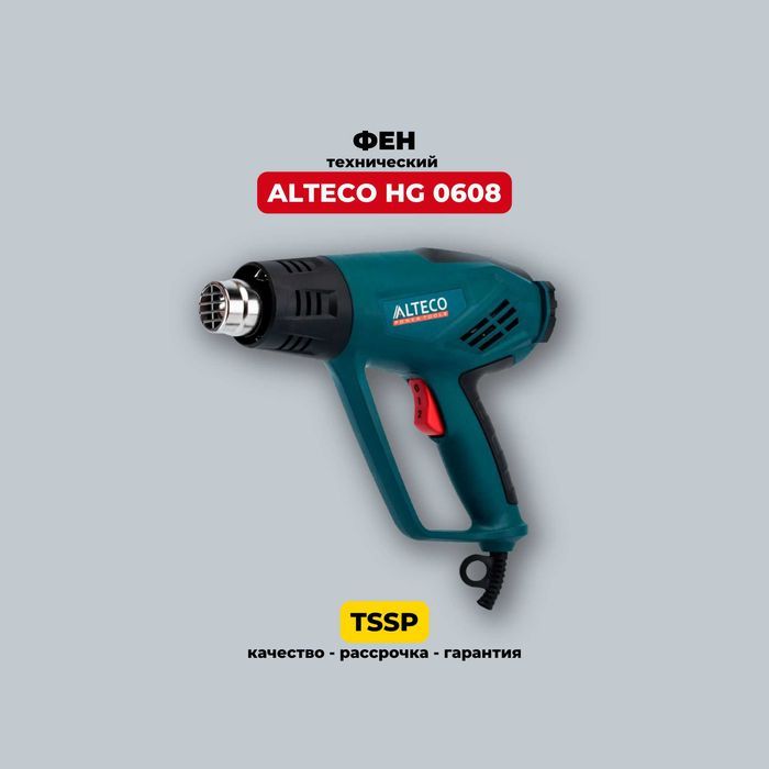 Фен строительный ALTECO HG 0608. Офиц. Дистрибьютор!