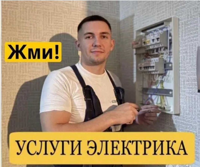 Электрик с опытом. Монтаж и замена электропроводки под ключ