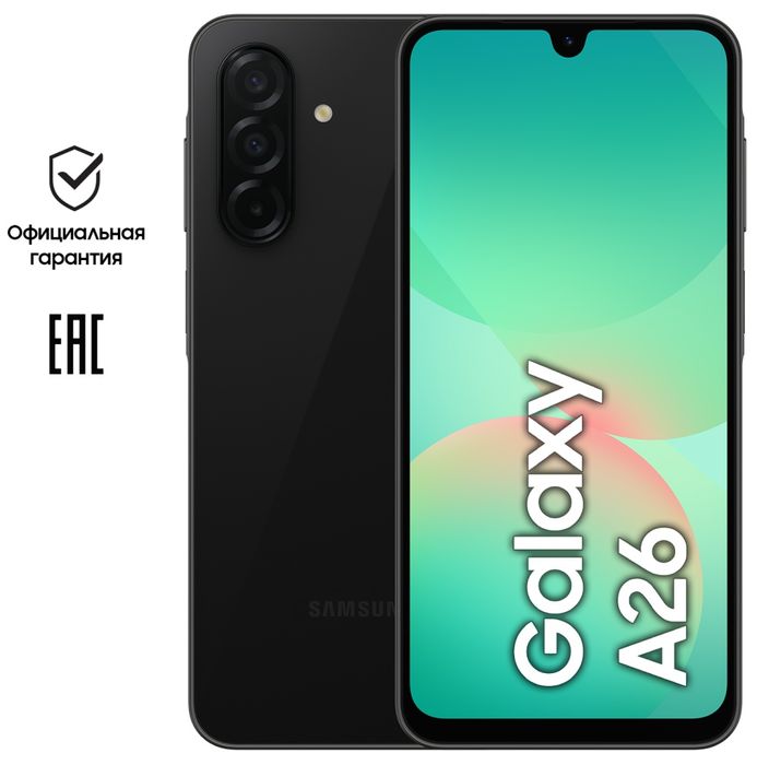Самсунг а26 5g 128gb