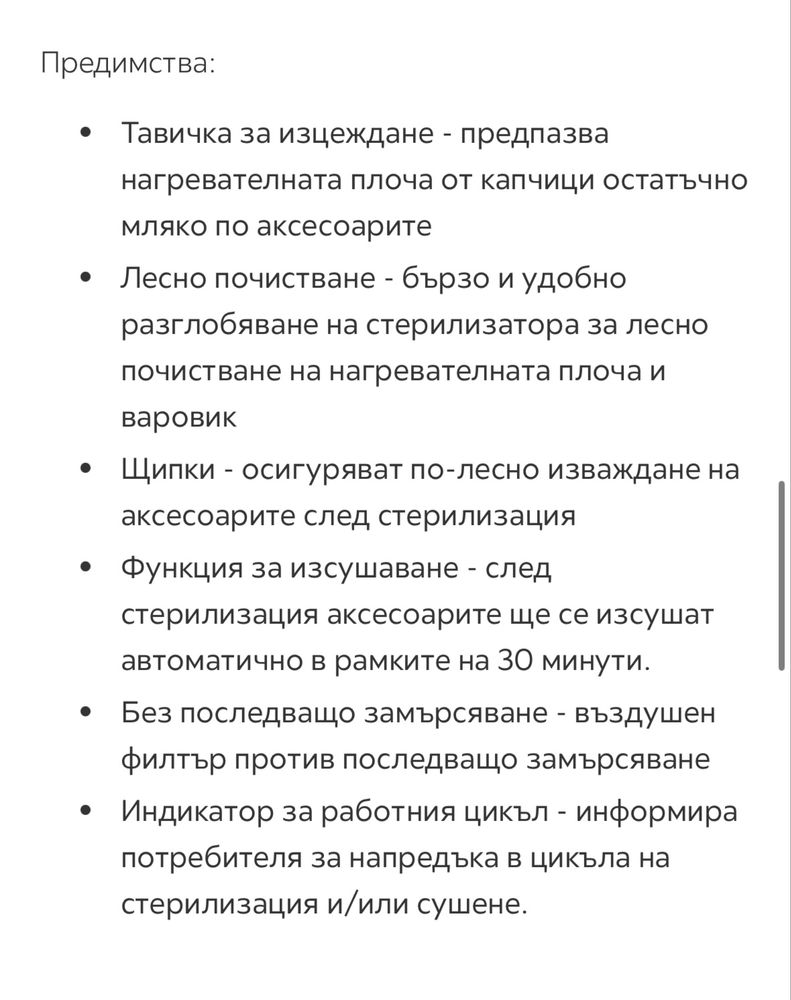 PREMIUM стерилизатор с изсушаване Philips Avent