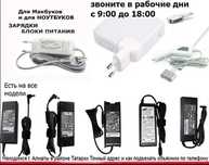 от * Apple * для макбука или для ноутбука -зарядка блок питания . . *