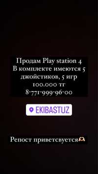 Продам Play station 4