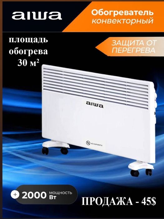 Конвекторный обогреватель