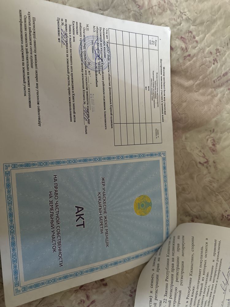 Земленой Участок