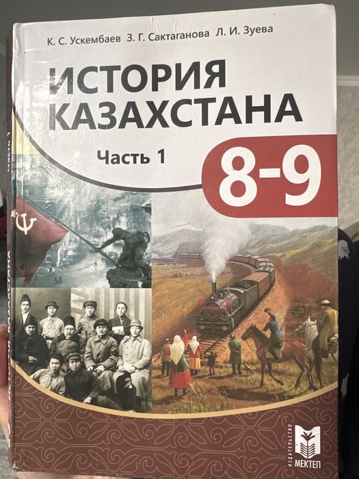 История Казахстана 8 класс