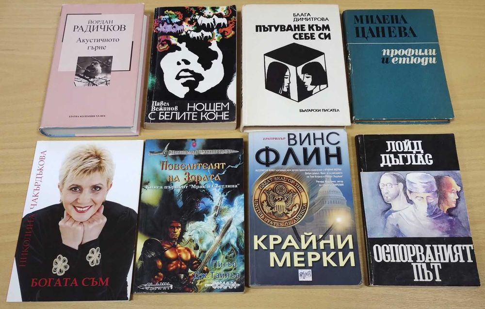 Интересни книги от разнообразни жанрове на цена от 10 лв до 30 лв
