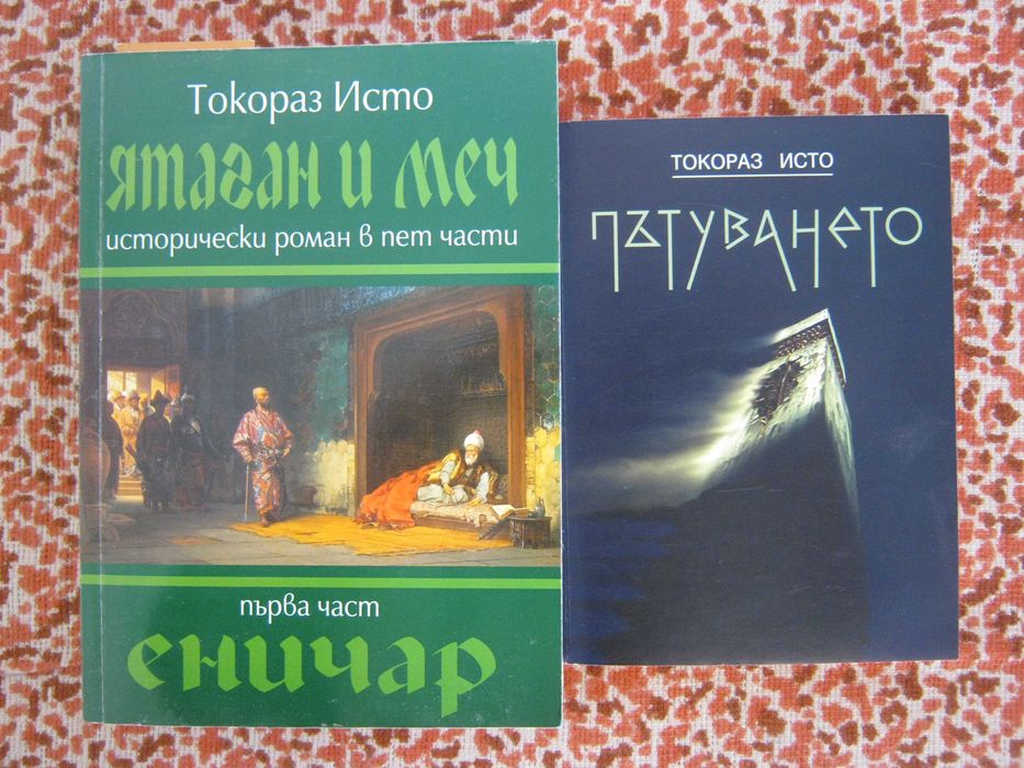 Книги от български автори