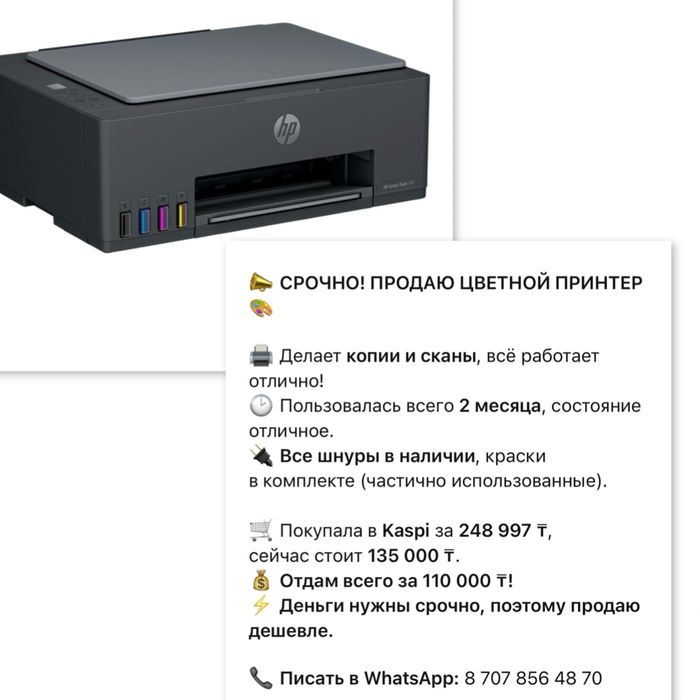 Срочно продаю цветной принтер село Акмол