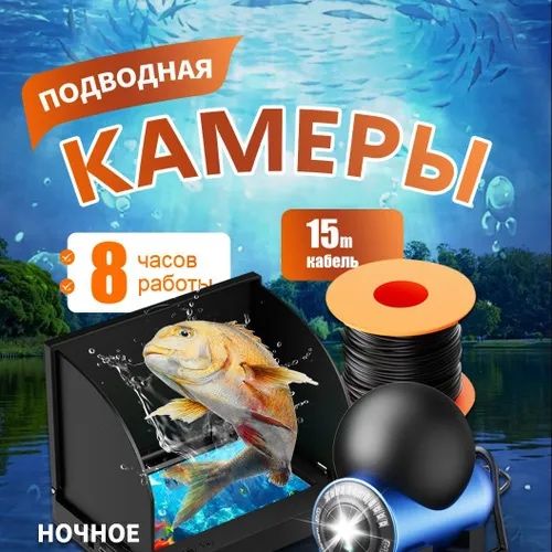 Подводная камера для рыбалки ТД Мирас ул. Абая 150 2 этаж 12 бутик