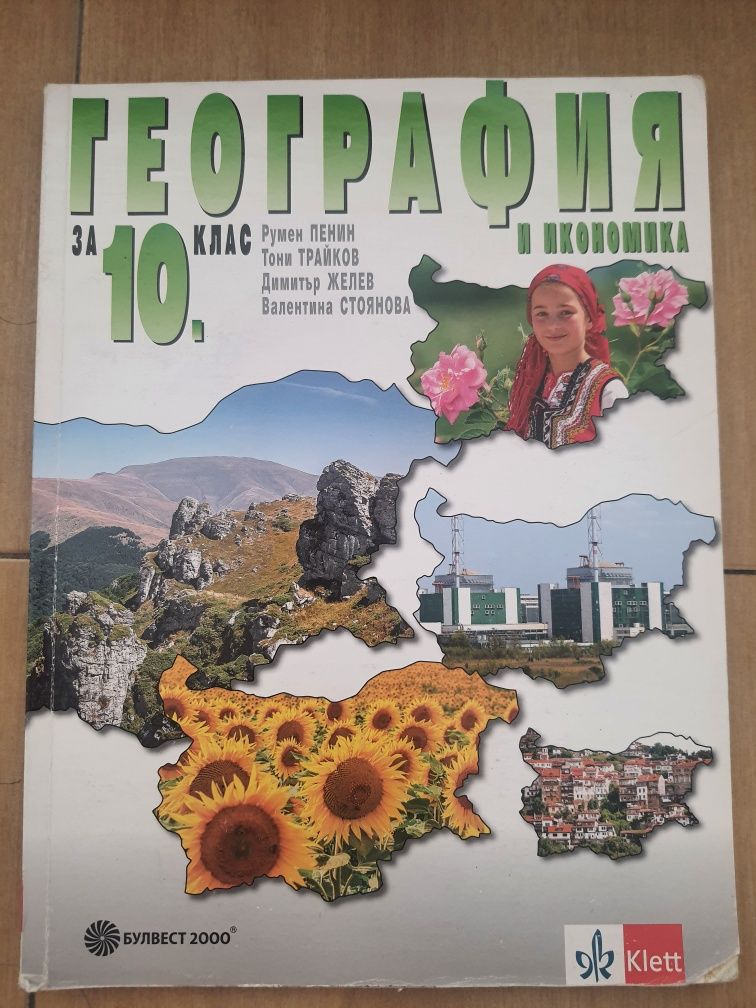 Учебници за 10 клас