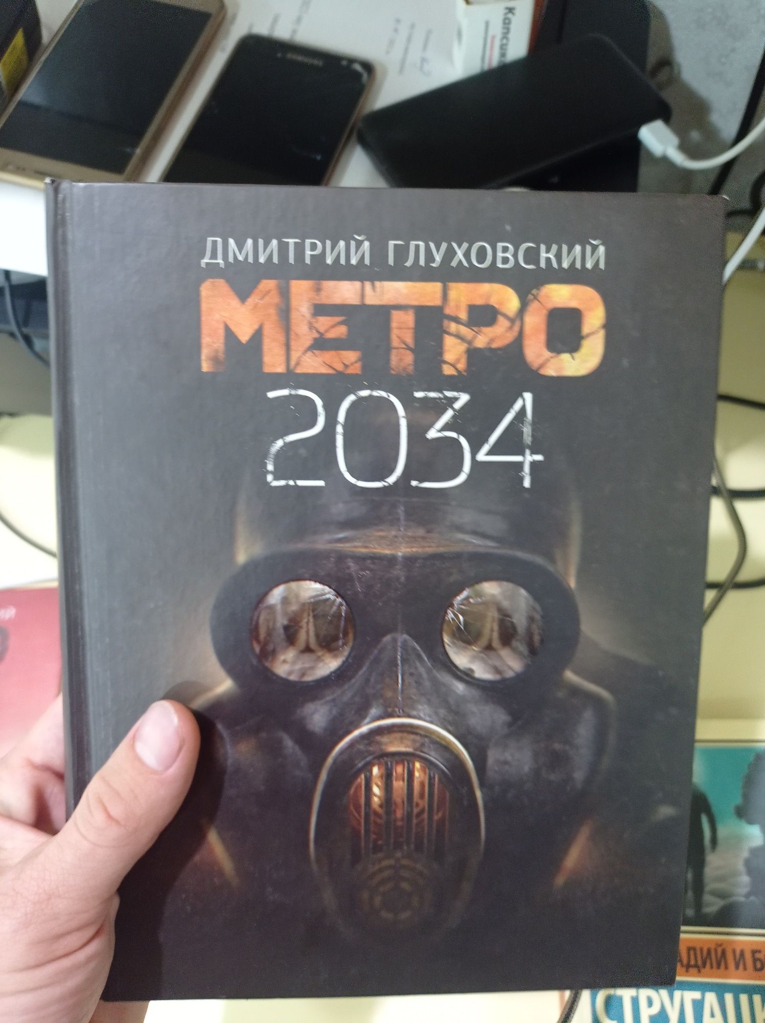 Книги метро 2033 и пикник на обочине