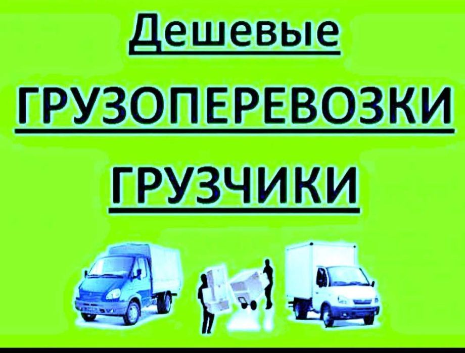 Услуги грузчиков