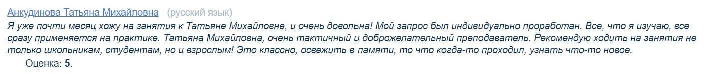 Репетитор по русскому языку. Помощь на экзамене.