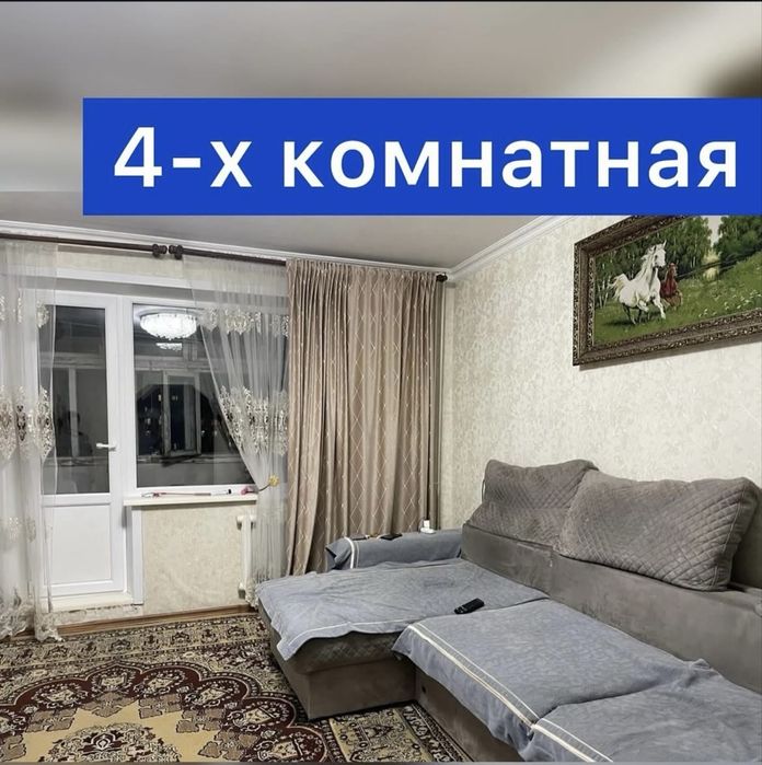 Продам четырёхкомнатную квартиру
