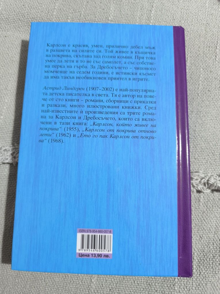 Три повести за Карлсон