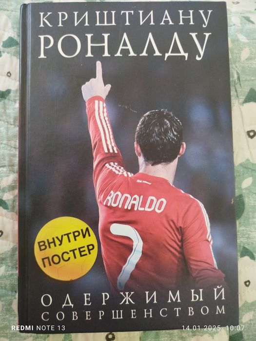 Книга Роналду 297 страница