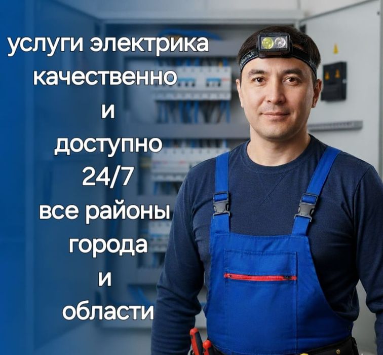Электрик с стажем 15лет