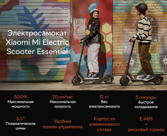 Xiaomi Электросамокат Mi Electric Scooter Essential