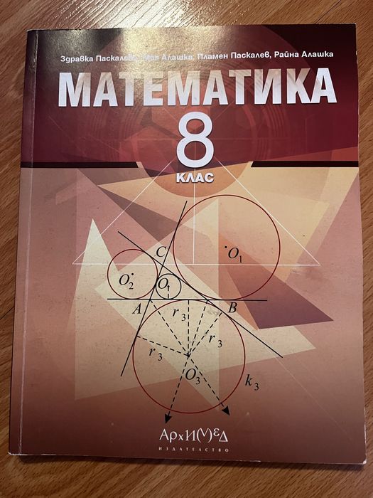 Учебници за осми клас