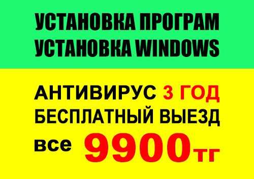 Ремонт Ноутбук, Установка програм, Установка SSD, Компьютерные услуги.