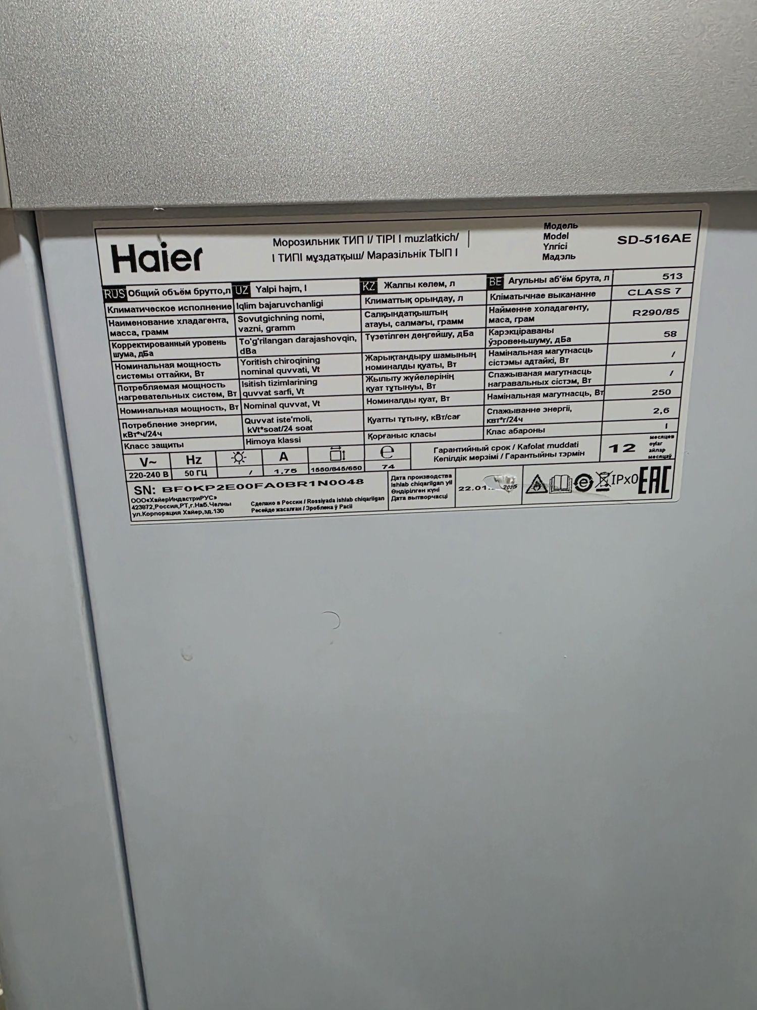 Продаётся морозильник Haier 513 litr