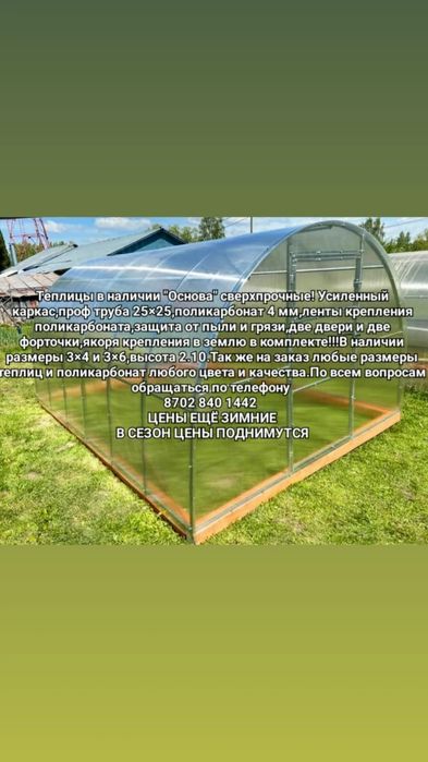 Продам теплицы усиленные