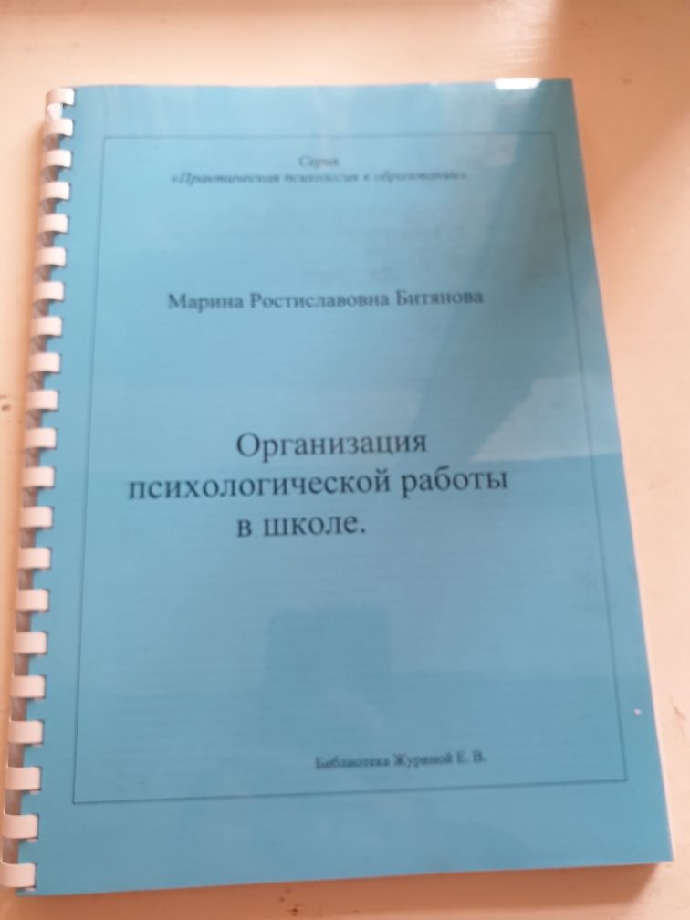 Книги по психологии и напечатаные в формате А4.