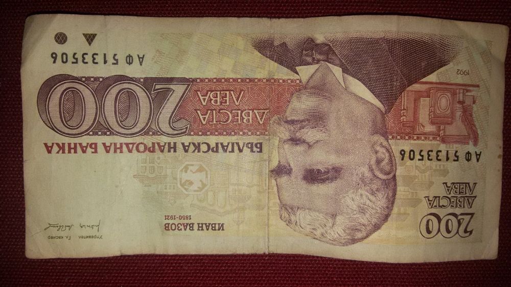 стари банкноти от 1 до 200 лева