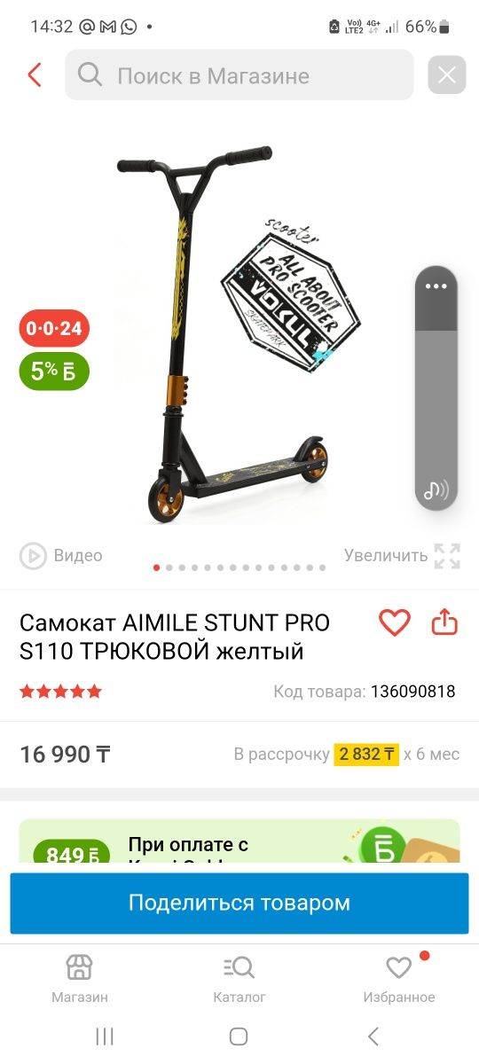 Самокат трюковой