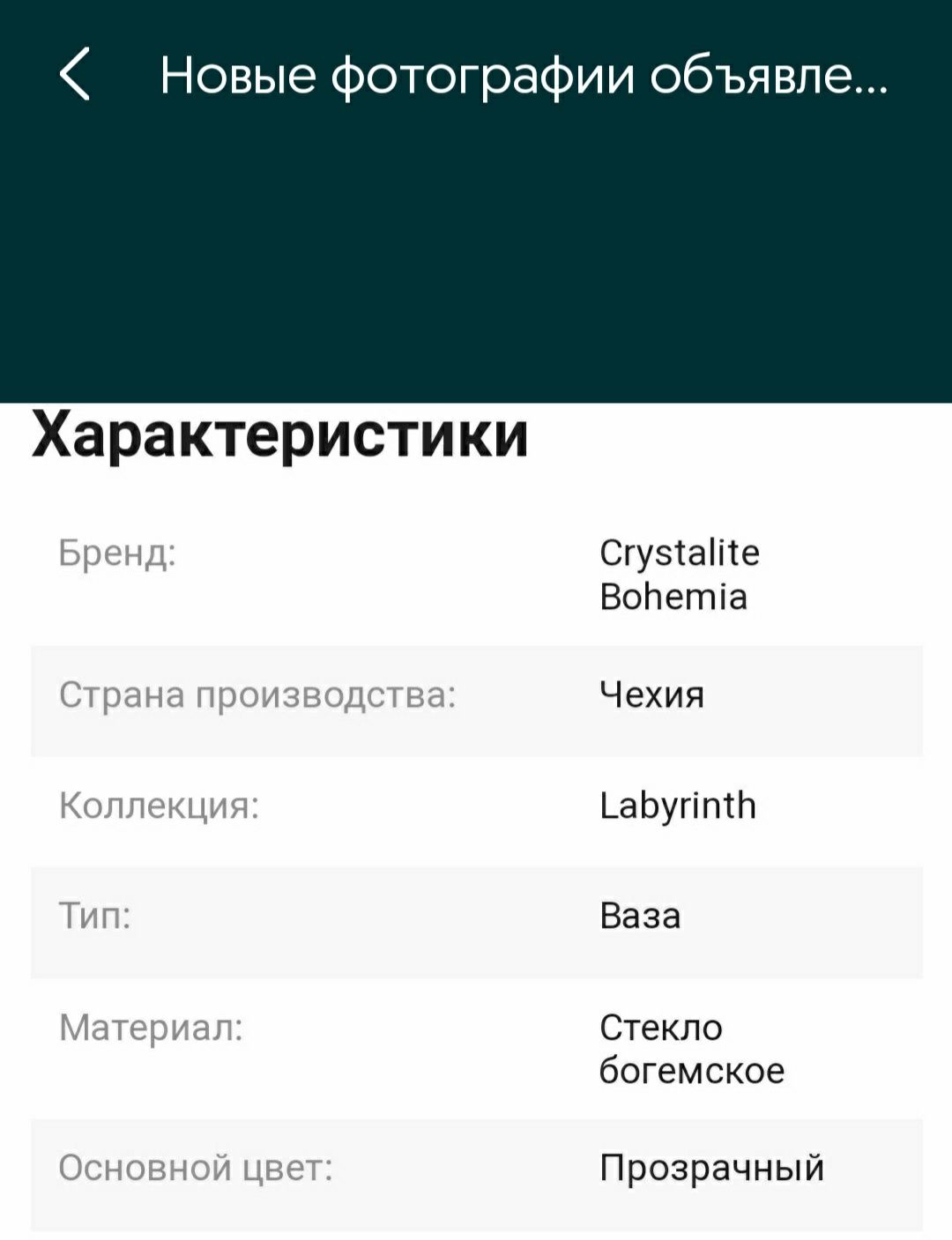 Ваза для цветов Чехия