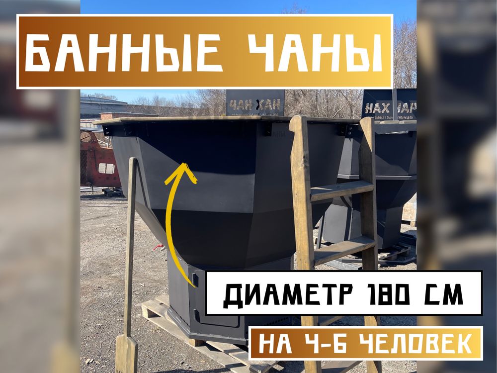 Банный чан на 2-4 человека