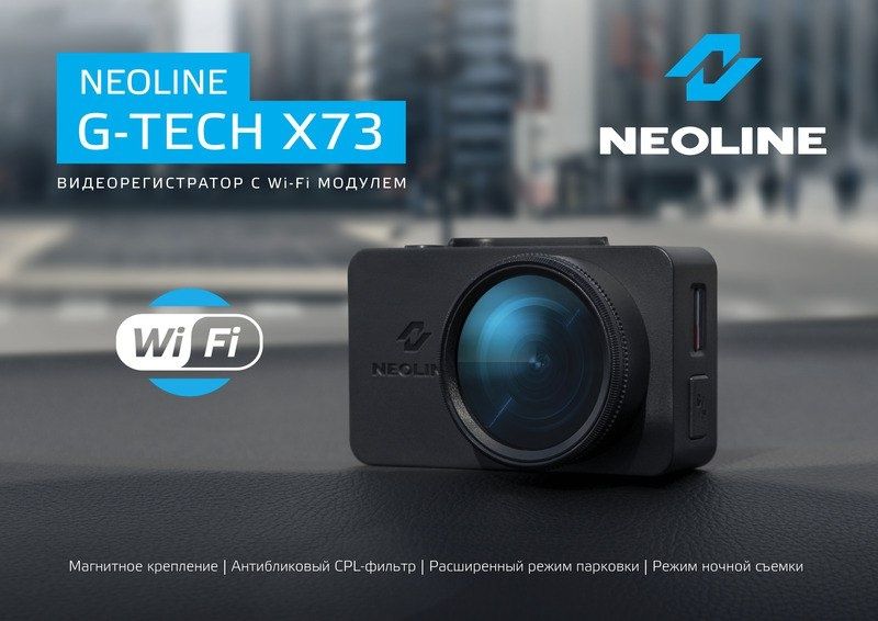 Neoline G-tech 73 видеорегистратор