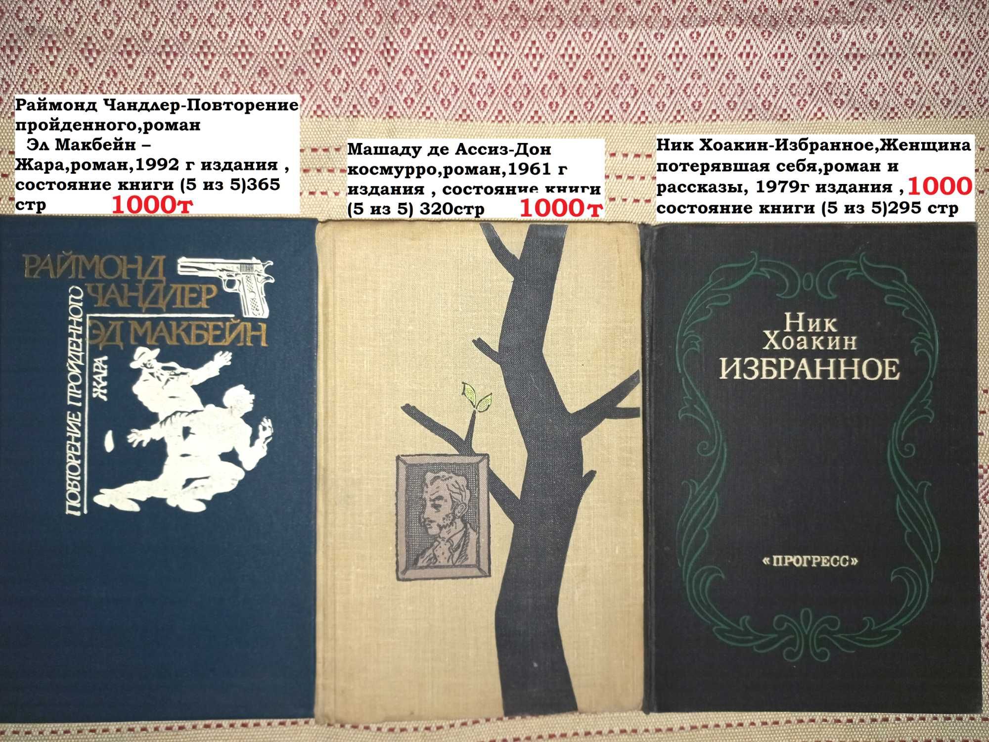 Книги зарубежных писателей / Твердый переплёт / Разные жанры