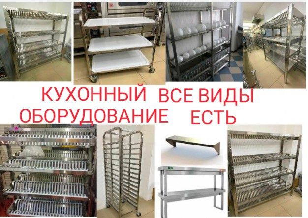 Стеллаж Для Посуды Хранения Металлический Производственный С Полками