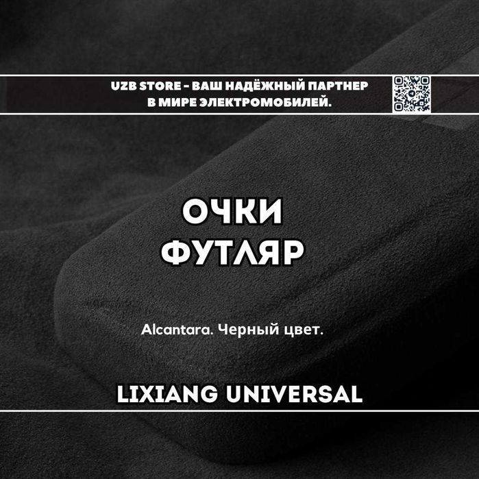 Lixiang aksesuar| Футляр для очков из Alcantara для моделей Ли 6/7/8/9