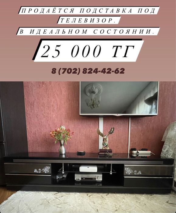 Срочно продам подставку под телевизор!
