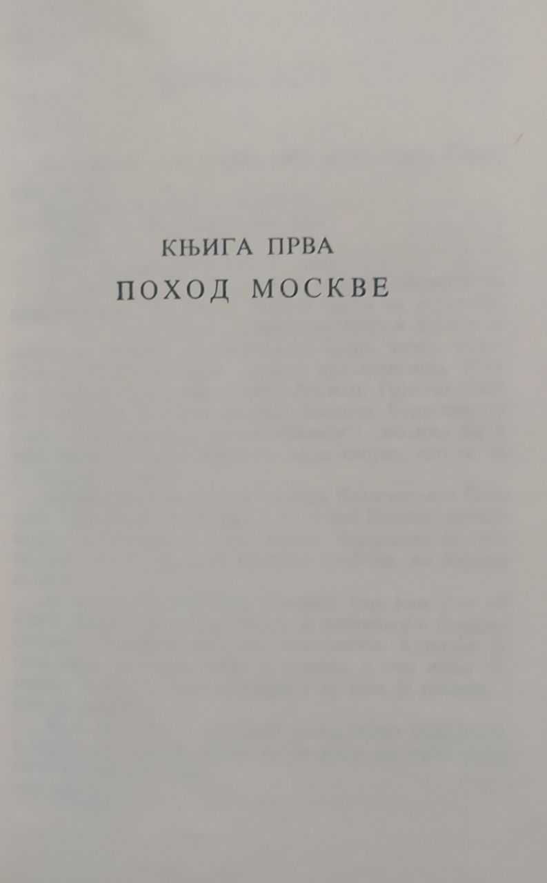 В. И Костилев - Иван Грозни, Майн Рид - Всадник без головы, Стендаль