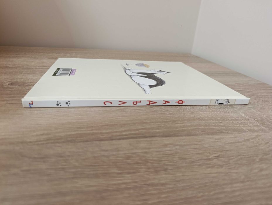 "Фадълс", изчерпан тираж